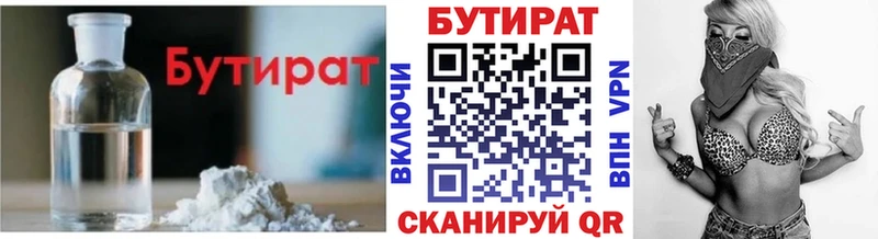 Бутират Butirat  дарнет шоп  Лермонтов 